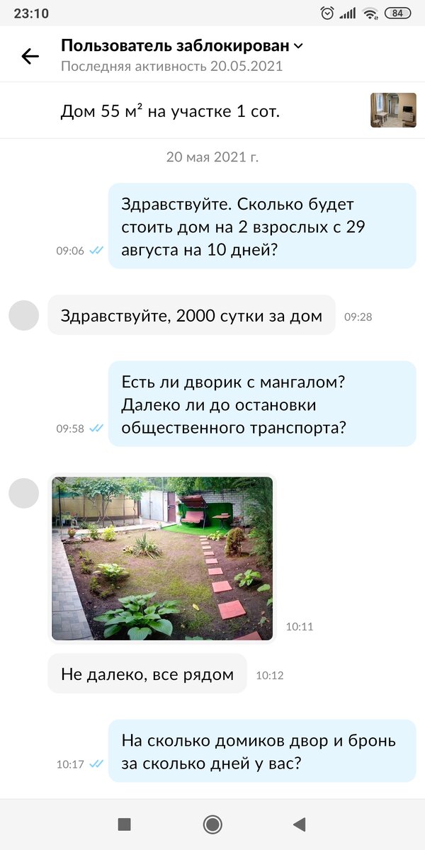 Скрин переписки автора с сайта Авито