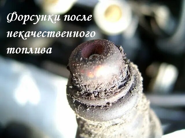 Последствия плохого топлива на топливную систему
