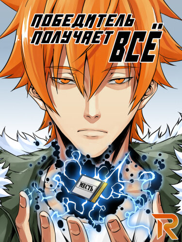 Жанр: сенен, умный гг, научная фантастика, психология.