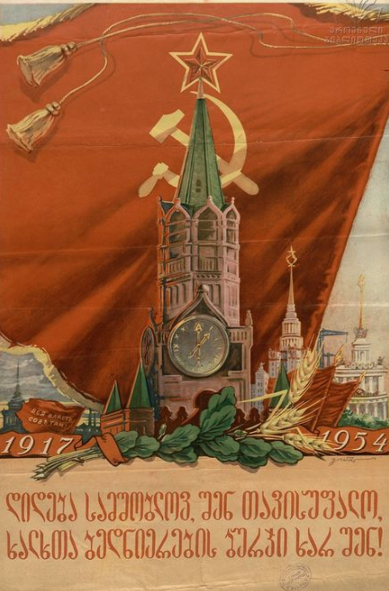 "Слава Отечеству, ты - опора счастья свободных народов!" Советский плакат на грузинском языке 