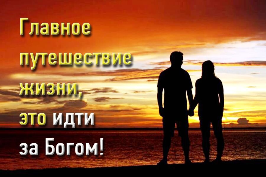 Путешествия по миру. Главное путешествие жизни. Путешествия фото. Красивые путешествия. Наша жизнь это путешествие.