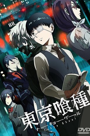 Токийский гуль