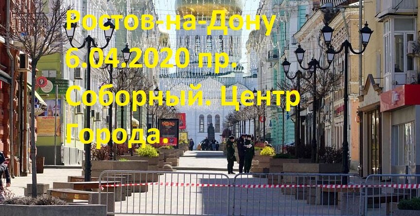 Центр города 6.04.2020 