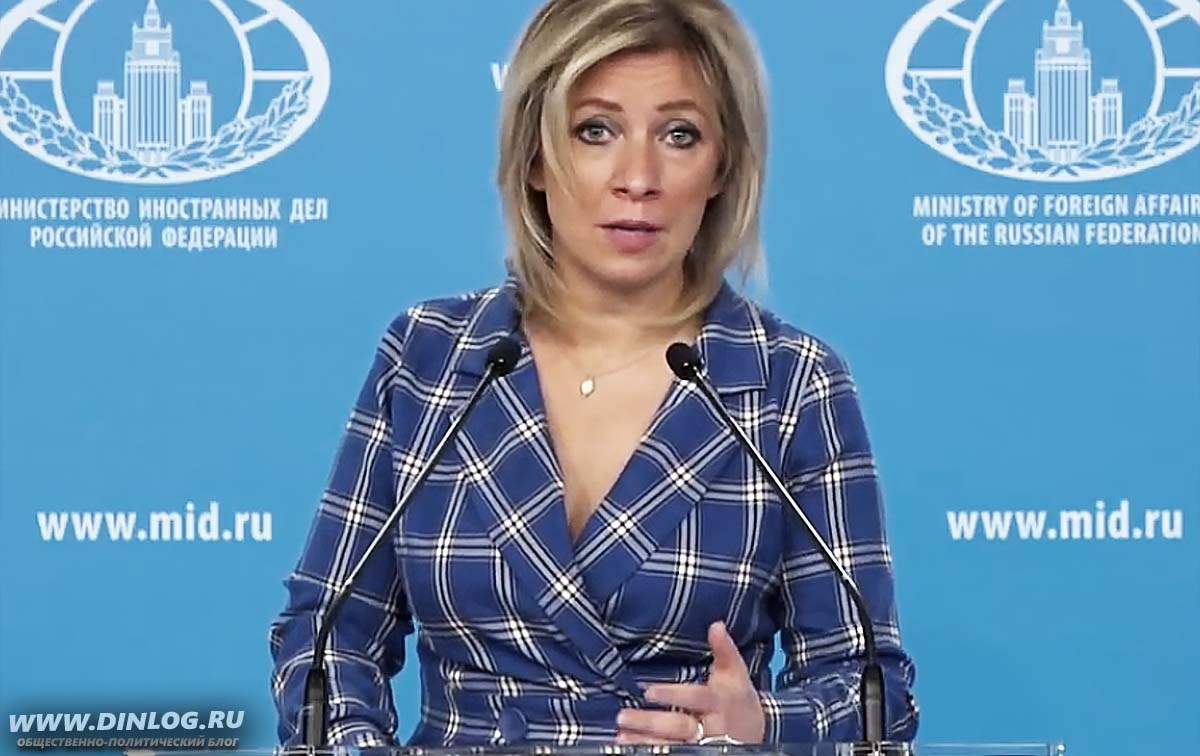 Мария Захарова на брифинге МИД РФ.