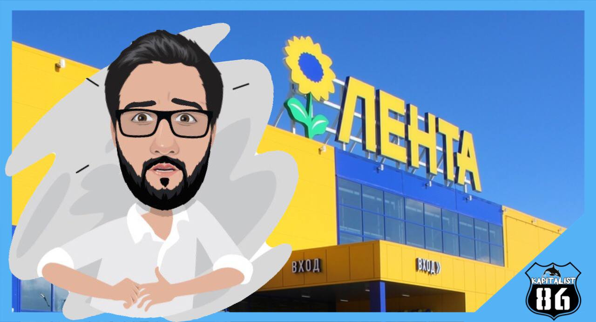 Акции лента дивидендов не будет