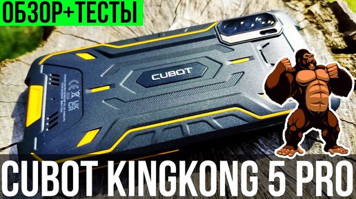 ☑ CUBOT KingKong 5 Pro - ОБЗОР В ДЕТАЛЯХ