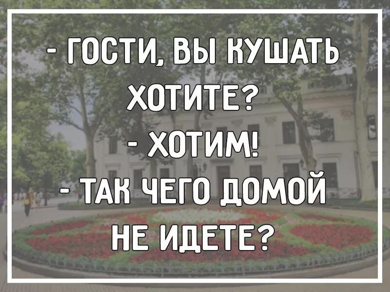 Старая шутка, не теряющая актуальности. Картинка из интернета