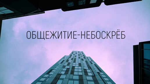 Общага в которой ты захочешь учиться! Лучшее общежитие в Англии. Студенческие квартиры в Англии.