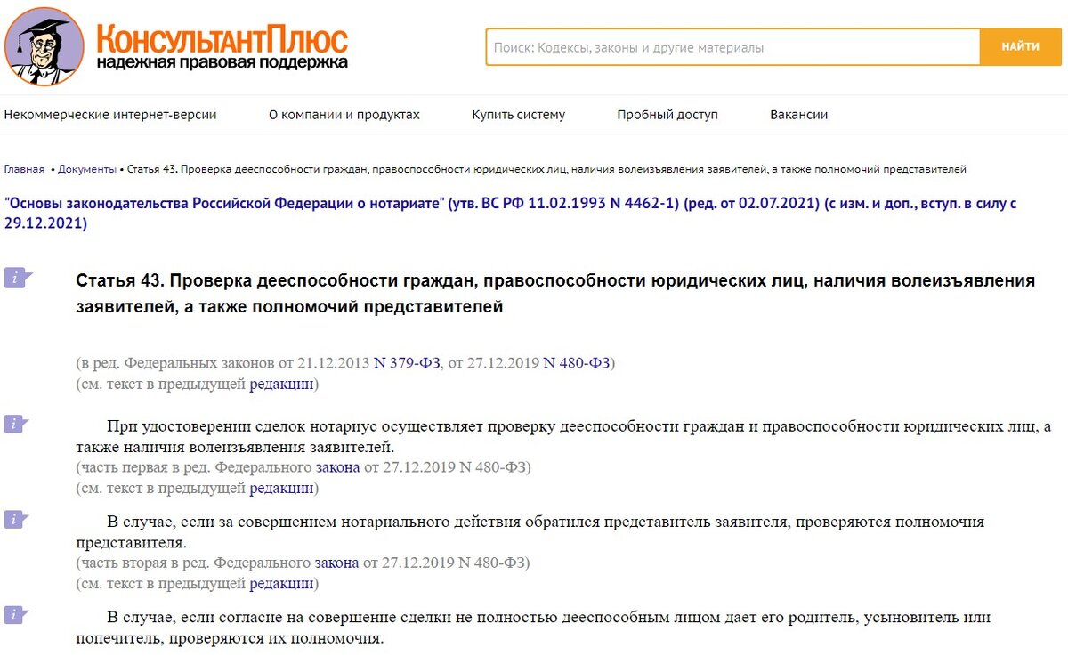 У нас с вами доступа к реестру нет. Поэтому есть смысл пользоваться услугами нотариуса - косвенные признаки, о которых я писал, не настолько хороши, как проверка нотариусом в моменте сделки