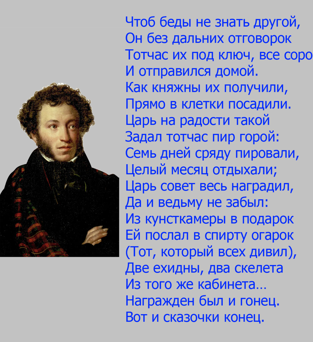 Речь пушкина. Речь пушкина