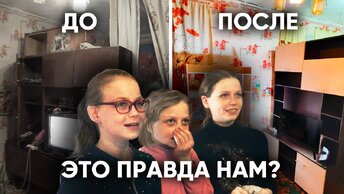 Дети рады простым кроватям. Поменяли всю мебель. Слёзы Благодарности Многодетного Отца.