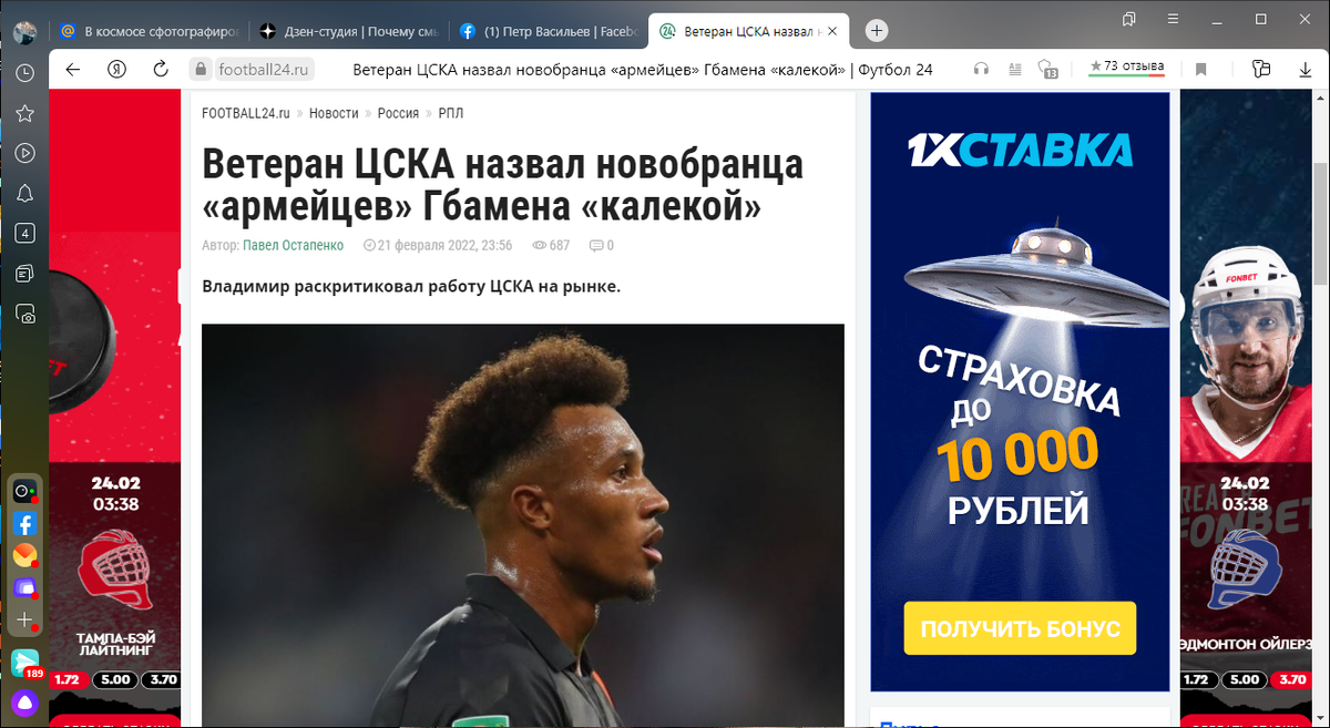 Скан статьи про Жан-Филиппа Гбамина.