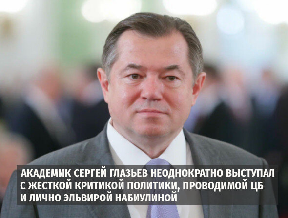 Академик Сергей Юрьевич Глазьев