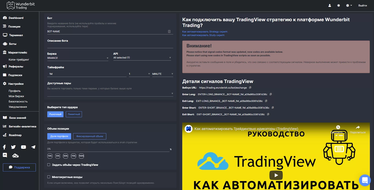 WunderTrading: торговые боты 