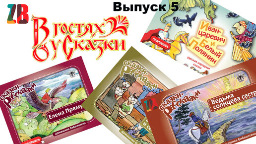 Детское радио в гостях у сказки. В гостях у сказки выпуск 5. Номер детского радио сундучок с секретом. Сундучок с секретом детское радио. В мире сказок выпуск 7.
