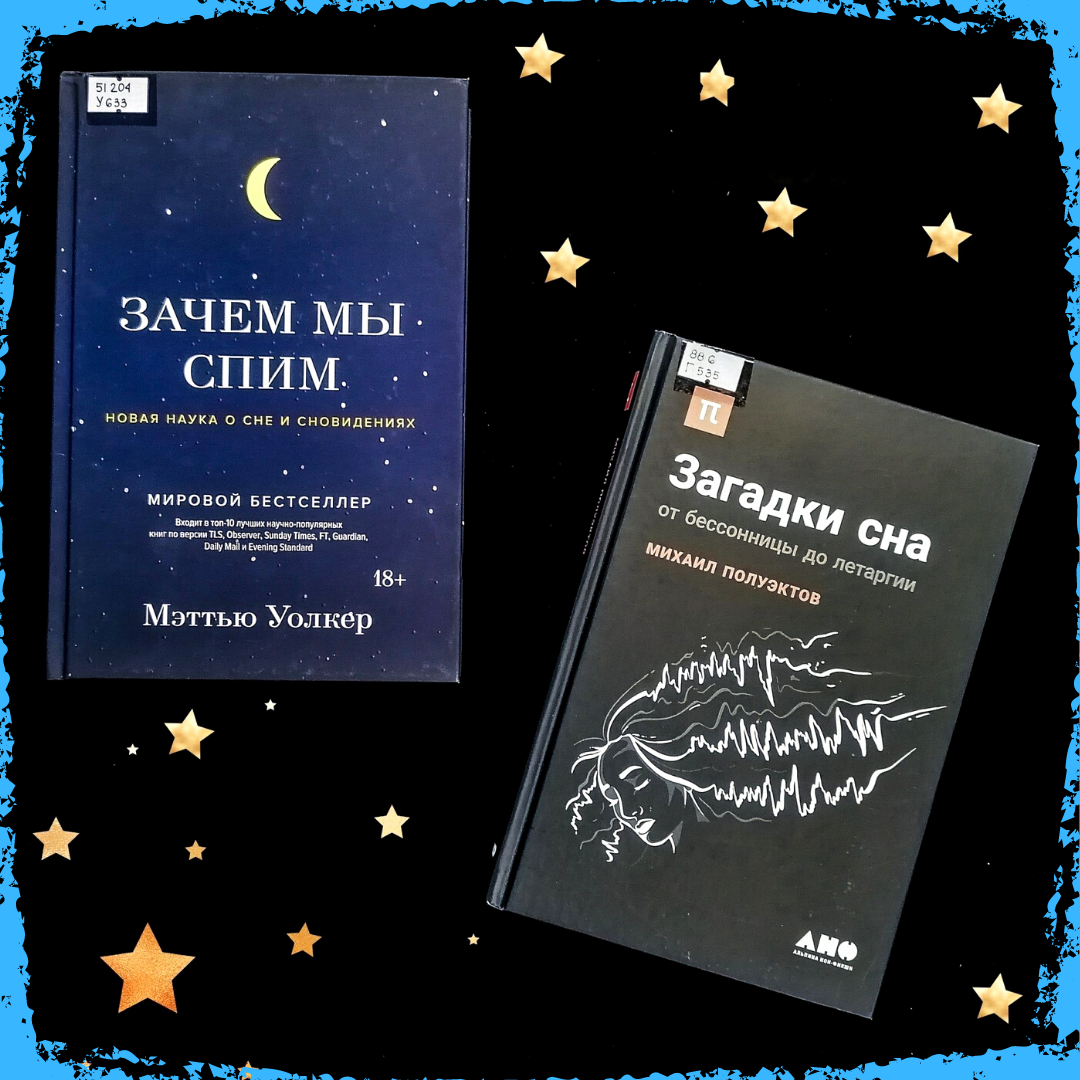 Всем, кто ложится спать, – спокойного сна»… | Говорим на книжном: блог  #молодежной_на_красном | Дзен