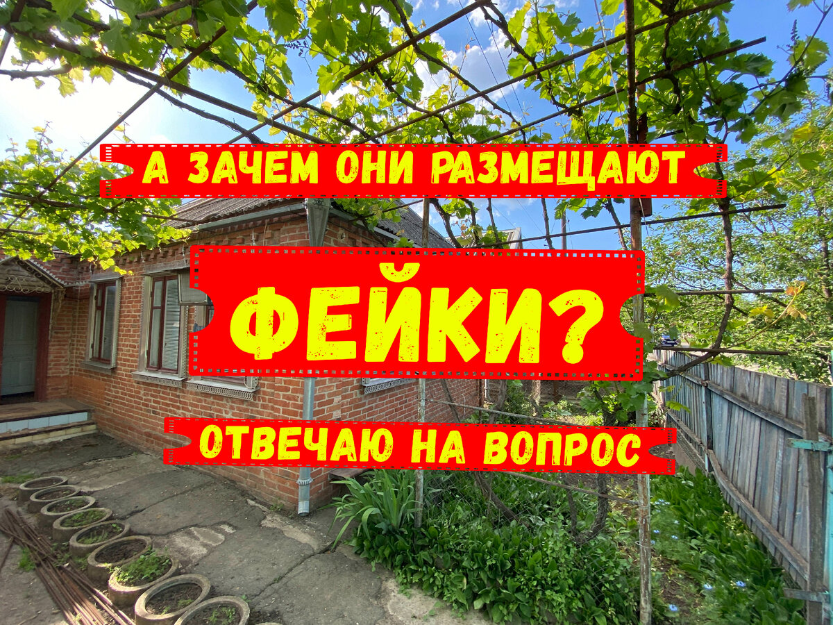 Зачем они размещают фейки?