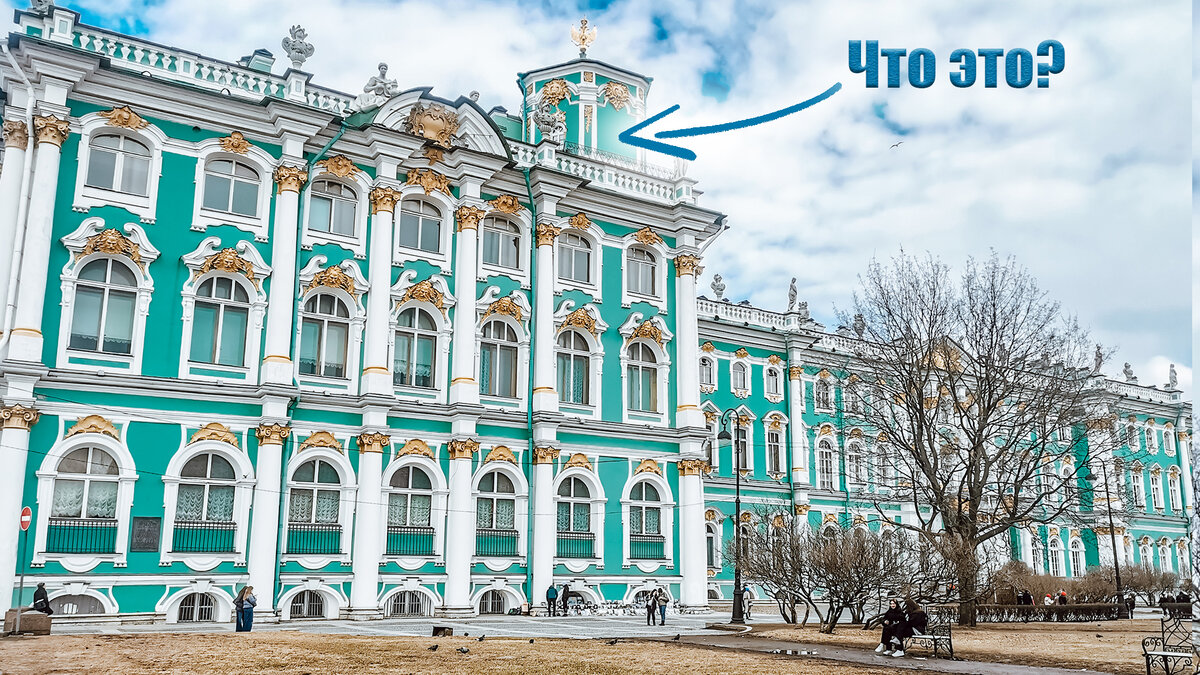 Что за башня на Зимнем дворце? | slvspb - Ежедневно о Петербурге | Дзен