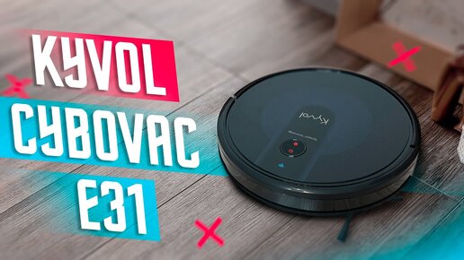 ОН ВАМ НЕ ... ! ОН ПОМОЩНИК 🔥 УМНЫЙ РОБОТ ПЫЛЕСОС KYVOL CYBOVAC E31 С ПРОГРАММОЙ И ФУНКЦИЕЙ ПРОТИРКИ