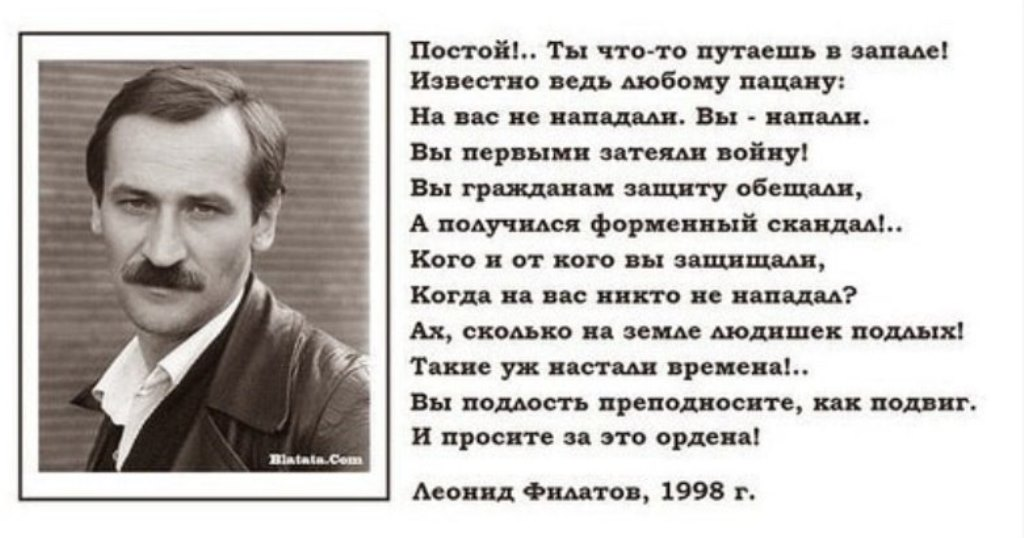 Стихи известных артистов. Леонид Филатов 1998. Леонид Филатов про Россию. Леонид Филатов постой. Леонид Филатов стихи.