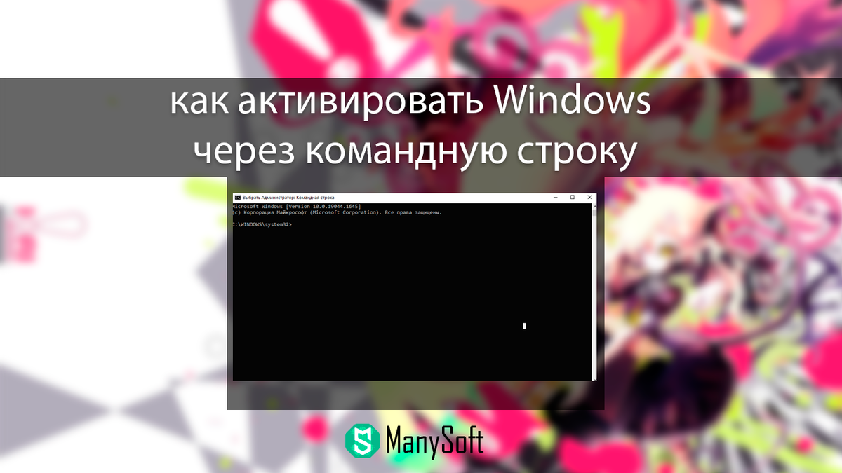 Активация windows 10 pro через командную строку. Активация Windows 11 через командную строку. Активирование виндовс через командную строку. Как активировать виндовс 10 через командную строку. Неактивированная win11.