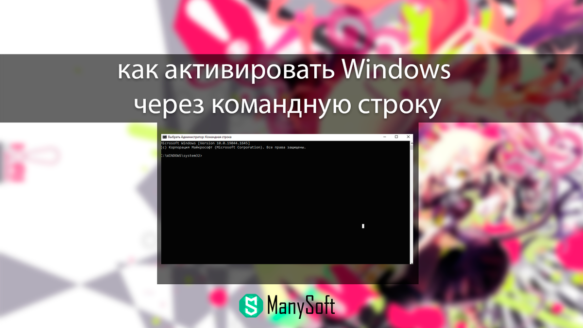 Активировать виндовс 7 через командную строку