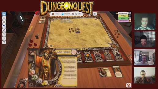 Играем в «Dungeon Quest» на Tabletop Simulator. Часть 1 из 2