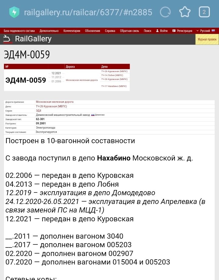 Для начала - послужной список машины. Трейнпикс, как известно, сейчас у нас оффлайн, посему пользуемся Railgallery, которая вместо него.