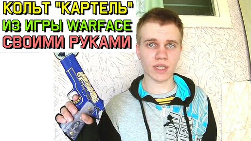 Как сделать пистолет COLT 1911 ИЗ КАРТОНА .