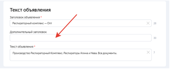 Скрин 5 - Настройки объявления в Яндекс.Директ
