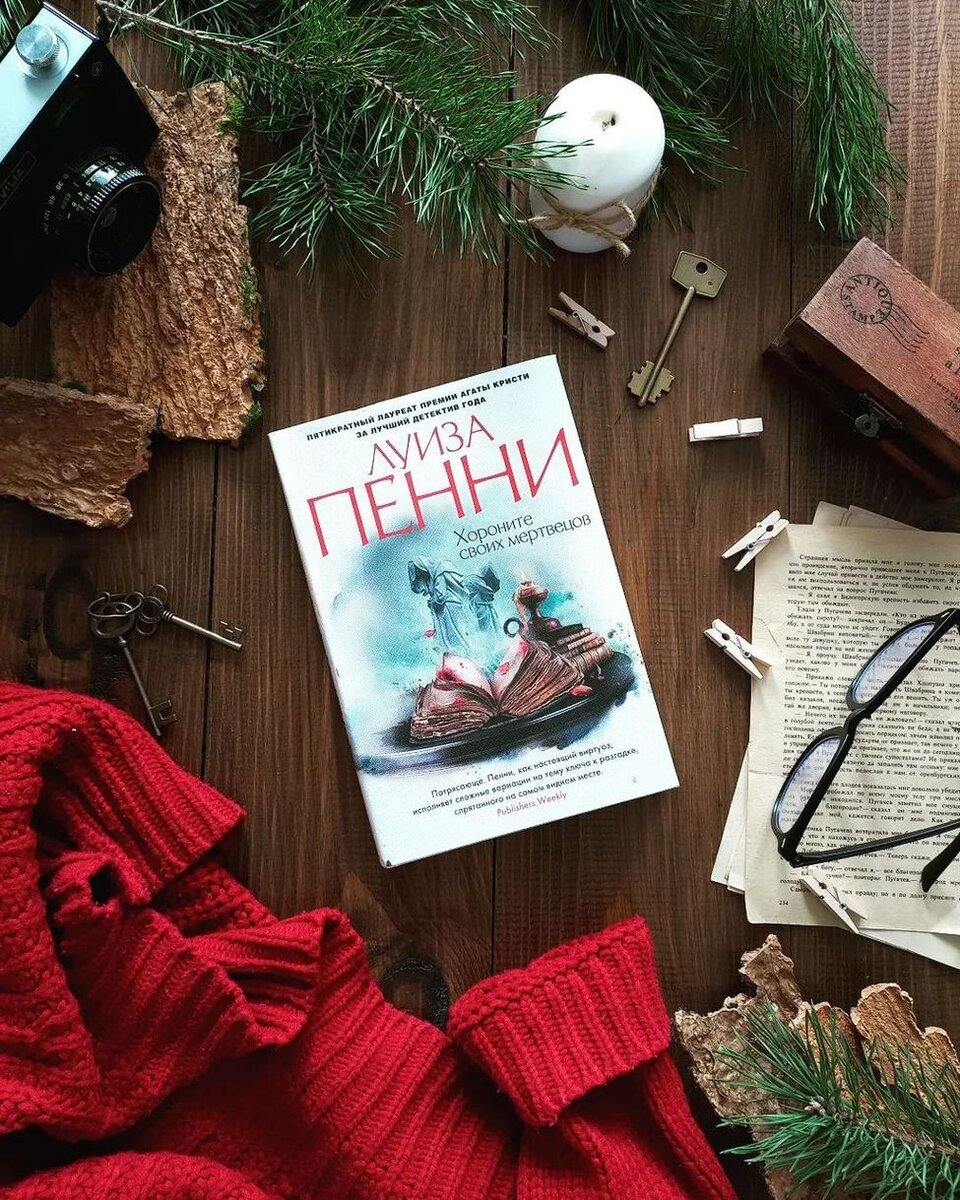 Хороните своих мертвецов. Армана Гамаша
