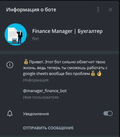 Бот