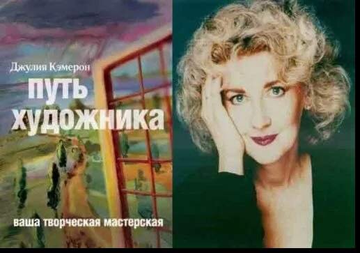 Путь художника. Дж. Кэмерон "путь художника". Марк Брайан и Джулия Кэмерон. Путь художника ваша творческая мастерская. Путь художника Джулия Кэмерон фото.