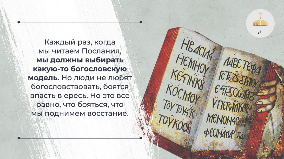 Первое послание к коринфянам. Biblelist 1коринфянам 14 1. 2 коринфянам 3:17. Десницкий коринфянам. 1 послание к коринфянам глава 9 стих 6.