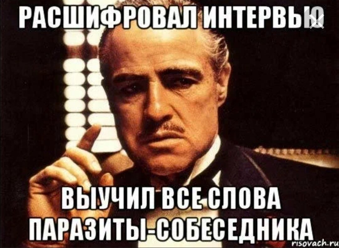 Канал на дзен накругло вотханалия. Слова паразиты мемы. Нахлебник Мем. Расшифруй Мем.