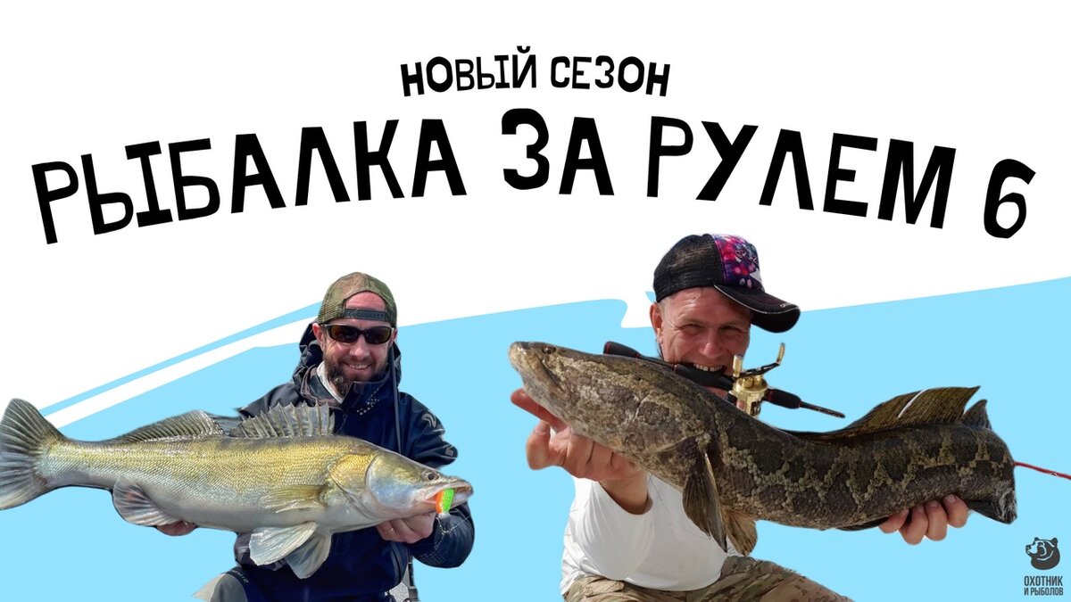 Программа про рыбалку.