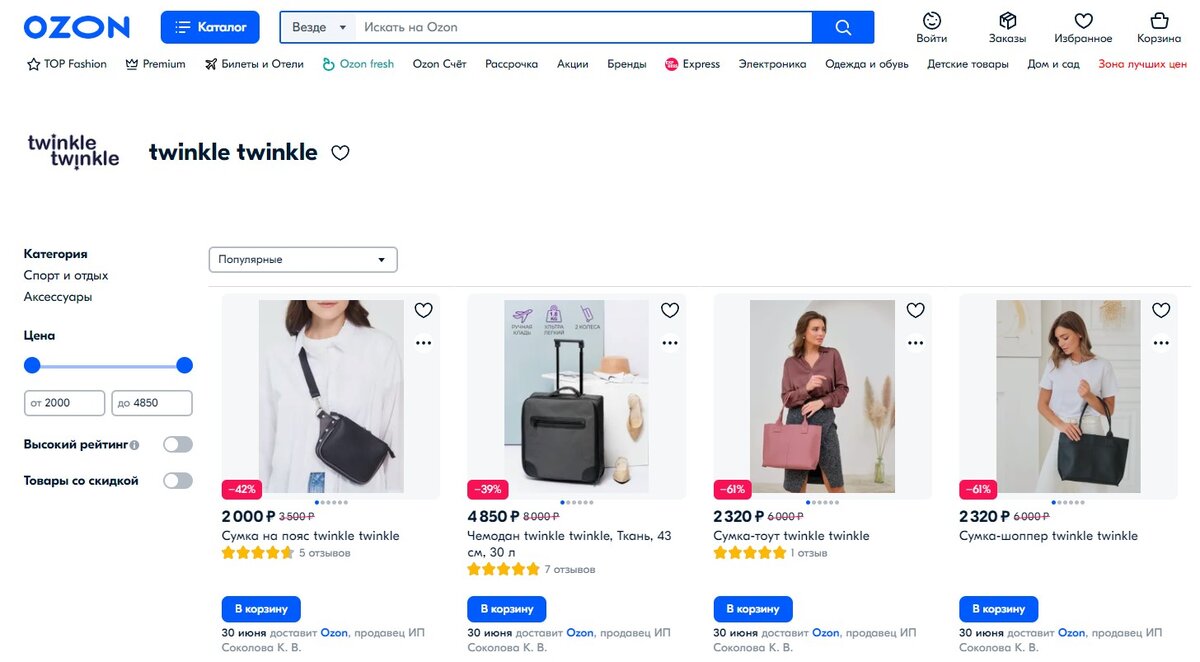 Страница twinkle twinkle на Озоне