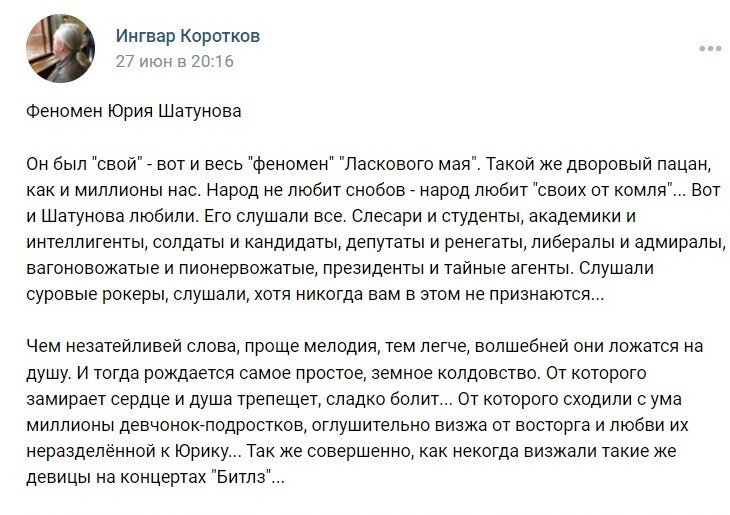 Скриншот поста со страницы ВКонтакте Ингвара Короткова https://vk.com/id721071898