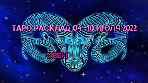 Влюбленный мужчина Овен. Как завоевать мужчину овна. Овен это октябрь. Овны влюбляются.