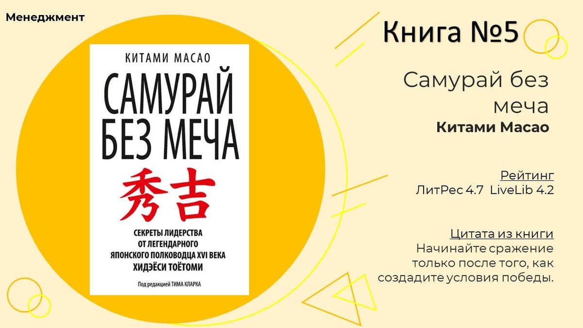 Самурай без меча