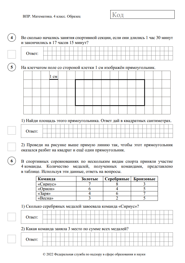 Решу впр математика 5 класс вариант 2141132. Решу впр математика 5 класс вариант 2141132