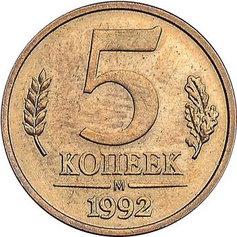Памятная монета 90 лет свердловской области. Монеты 90-х годов. Металлические монеты 90 годов. Монетка 90 лет. Медные монеты девяностых годов.