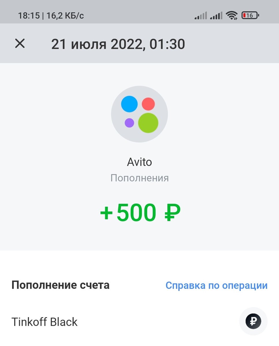 Доход от продажи товара на авито 💵 