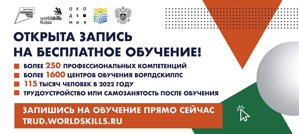 https://trud.worldskills.ru/