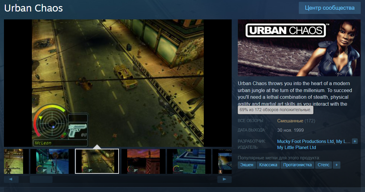 Страничка Urban Chaos в Steam