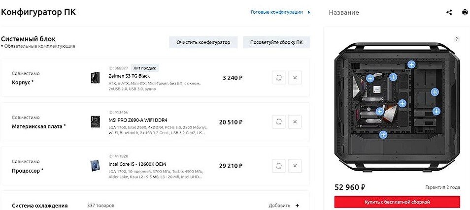 Конфигуратор пк с совместимостью комплектующих