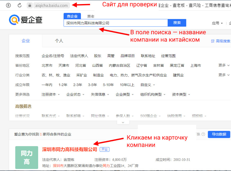 Как найти китайские сайты. Проверка контрагента в Китае. Перекуп Китай.