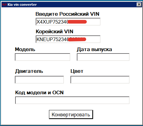 Kia Vin converter