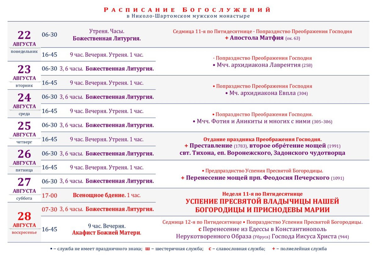 Расписание служб в женском монастыре. Расписание богослужений. Расписание в монастыре. Расписание богослужений в Николо Пешношском монастыре. Николо Пешношский монастырь расписание служб.