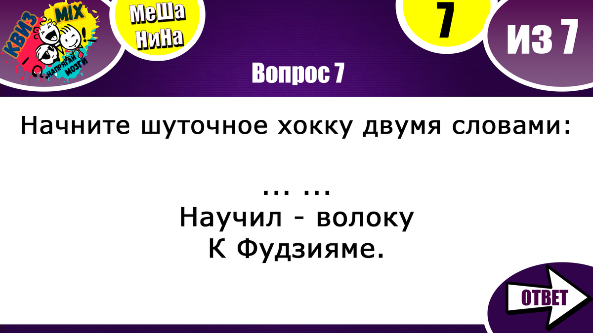 Вопросы на логику и сообразительность #95 Мешанина из 7 вопросов. | КвизMix  Тесты и вопросы на логику | Дзен